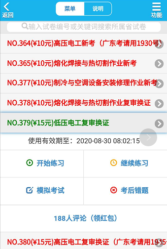 電工證要怎么考——電工證復審理論模擬考試題庫