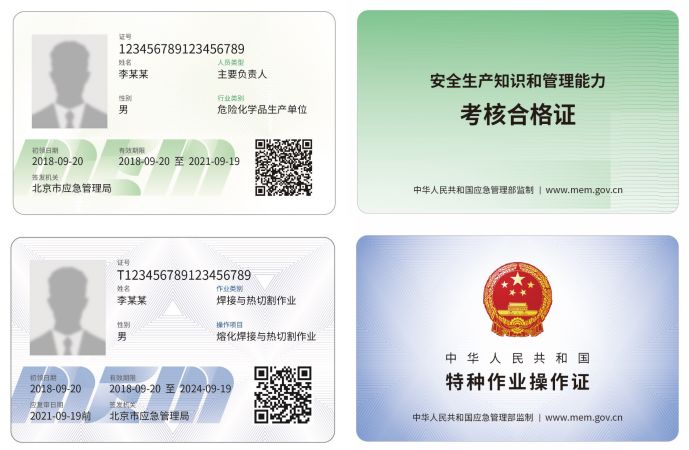 電子證書來了！特種作業(yè)操作證式樣改版！帶你了解最全新版證書信息-東莞電工證培訓(xùn)學(xué)校-東莞考電工證多少錢