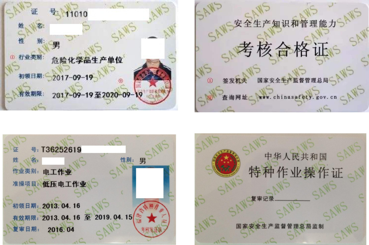 電子證書來了!特種作業(yè)操作證式樣改版!帶你了解最全新版證書信息-東莞電工證培訓(xùn)學(xué)校-東莞考電工證多少錢 電子證書來了!特種作業(yè)操作證式樣改版!帶你了解最全新版證書信息-東莞電工證培訓(xùn)學(xué)校-東莞考電工證多少錢