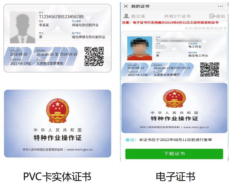 電子證書來了!特種作業(yè)操作證式樣改版!帶你了解最全新版證書信息-東莞電工證培訓(xùn)學(xué)校-東莞考電工證多少錢 電子證書來了!特種作業(yè)操作證式樣改版!帶你了解最全新版證書信息-東莞電工證培訓(xùn)學(xué)校-東莞考電工證多少錢