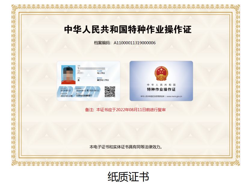 電子證書來了!特種作業(yè)操作證式樣改版!帶你了解最全新版證書信息-東莞電工證培訓(xùn)學(xué)校-東莞考電工證多少錢 電子證書來了!特種作業(yè)操作證式樣改版!帶你了解最全新版證書信息-東莞電工證培訓(xùn)學(xué)校-東莞考電工證多少錢