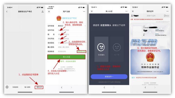 電子證書來了!特種作業(yè)操作證式樣改版!帶你了解最全新版證書信息-東莞電工證培訓(xùn)學(xué)校-東莞考電工證多少錢 電子證書來了!特種作業(yè)操作證式樣改版!帶你了解最全新版證書信息-東莞電工證培訓(xùn)學(xué)校-東莞考電工證多少錢