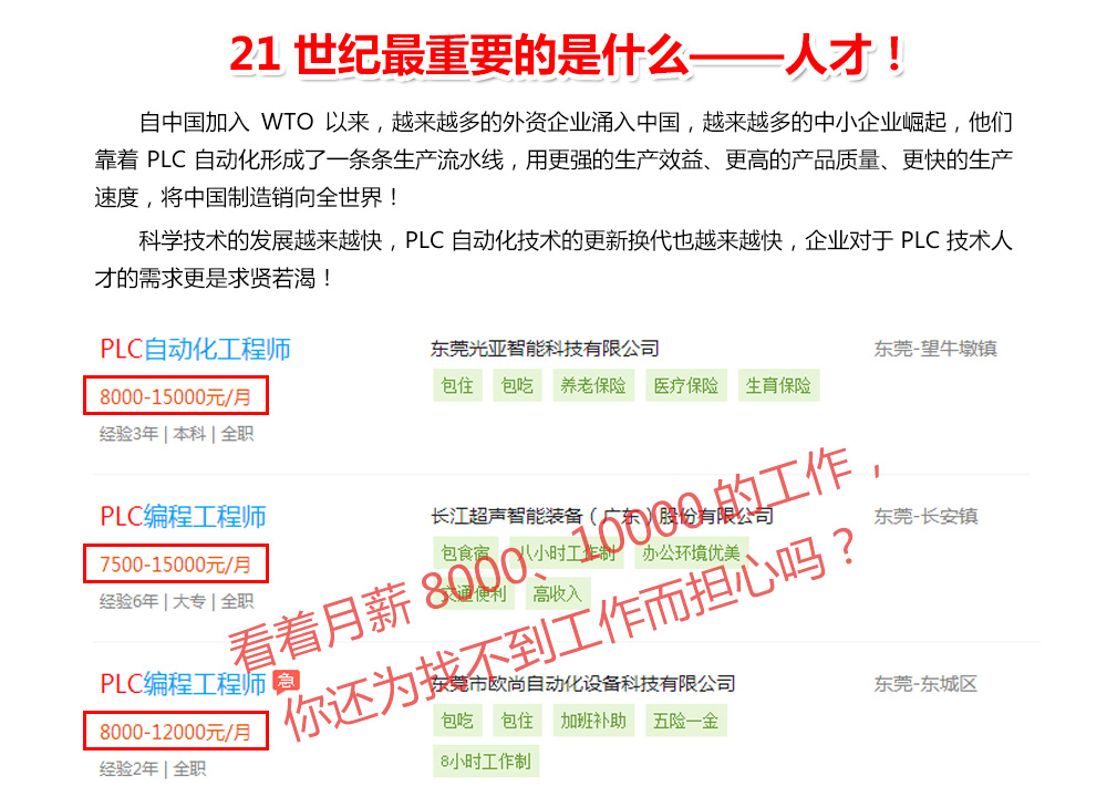 東莞plc編程培訓，PLC控制系統設計時應注意的事項 ，大朗智通培訓學校