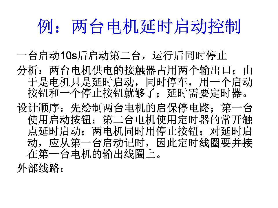 三菱plc-plc編程入門-東莞plc編程培訓-東莞電氣自動化培訓 三菱plc-plc編程入門-東莞plc編程培訓-東莞電氣自動化培訓