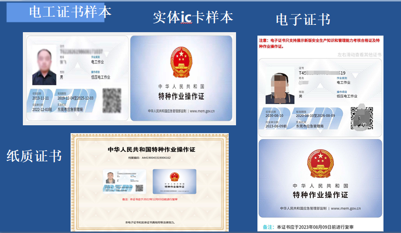 考個電工證拿補(bǔ)貼1200元? 東莞如何考電工證?電工證好考嗎?新手考個電工證要多久?電工證報考條件? 考個電工證拿補(bǔ)貼1200元? 東莞如何考電工證?電工證好考嗎?新手考個電工證要多久?電工證報考條件?