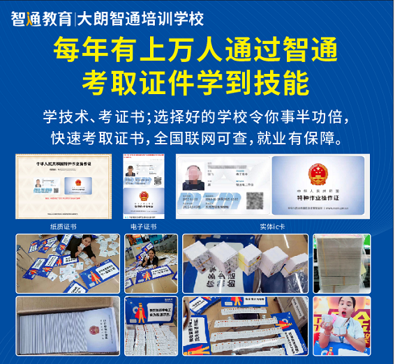 電工培訓機構那家好!大朗智通培訓學校通過高,隨到隨學,助你輕松考取電工證書 電工培訓機構那家好!大朗智通培訓學校通過高,隨到隨學,助你輕松考取電工證書