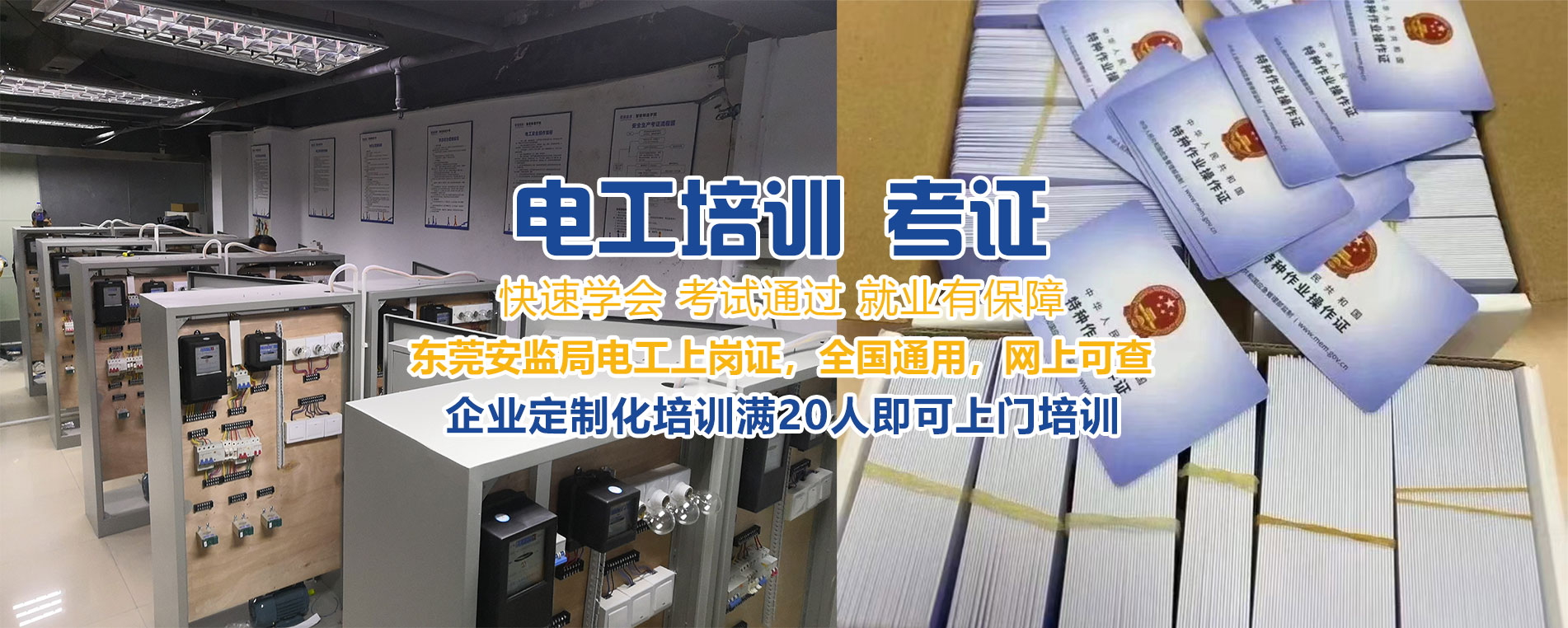 松山湖附近的電工培訓學校-電工開班通知