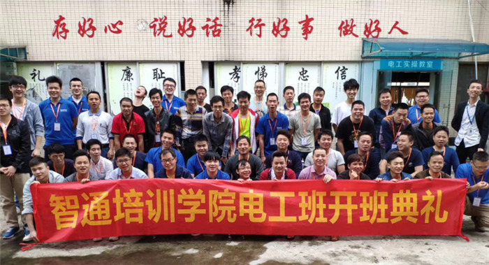 零基礎學電工選大朗智通培訓學校-專業電工培訓 零基礎學電工選大朗智通培訓學校-專業電工培訓