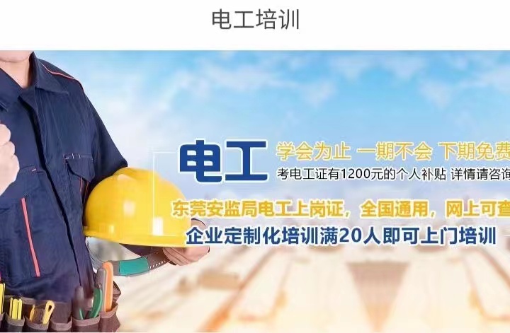 松山湖電工培訓學校