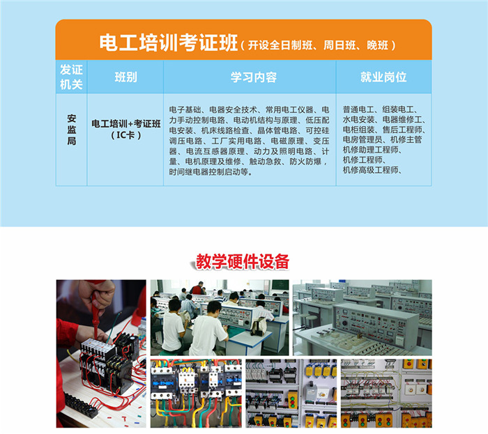 短期低壓電工上崗證培訓班 短期低壓電工上崗證培訓班