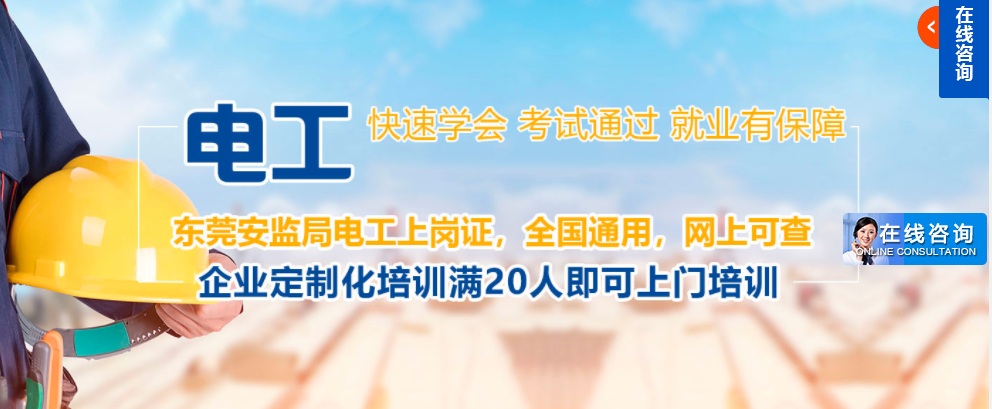 東坑鎮哪里有正規電工培訓學校