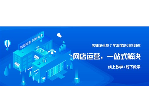 淘寶入駐需要注意哪些問題？開店培訓(xùn)-淘寶特價版怎么入駐？