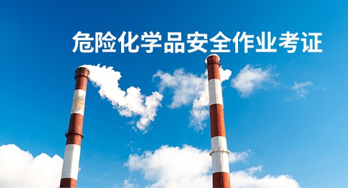 安全生產(chǎn)管理人員培訓(xùn)