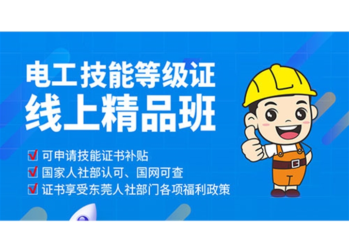 電工技能等級(jí)證